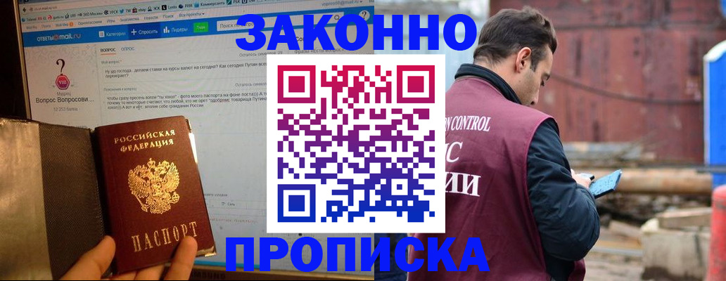 временная регистрация в квартире в Звенигово